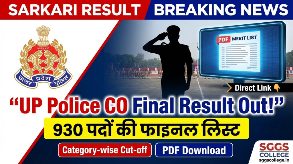 UP Police Computer Operator Grade Final Result 2023